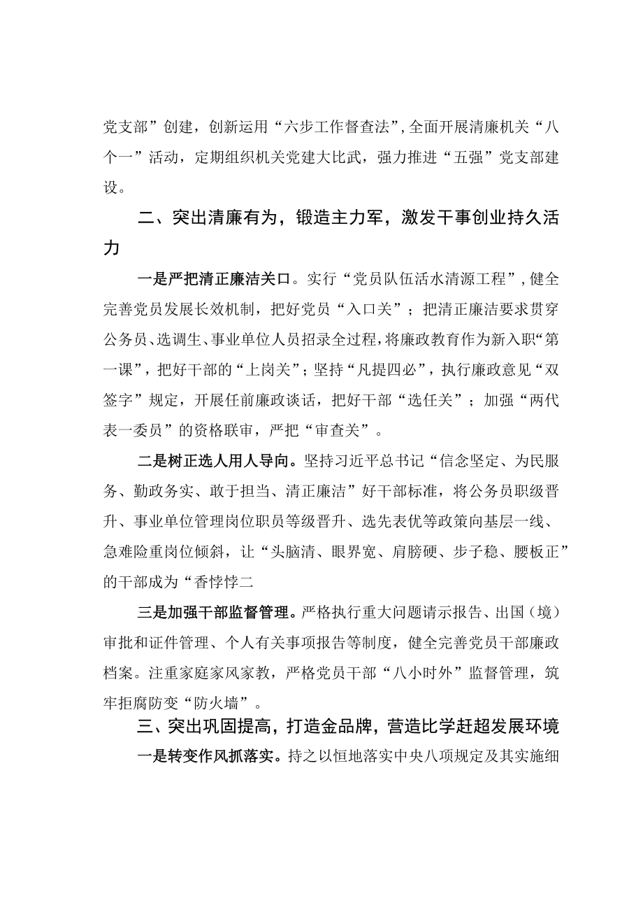 某某县委组织部副部长清廉机关建设发言材料.docx_第2页