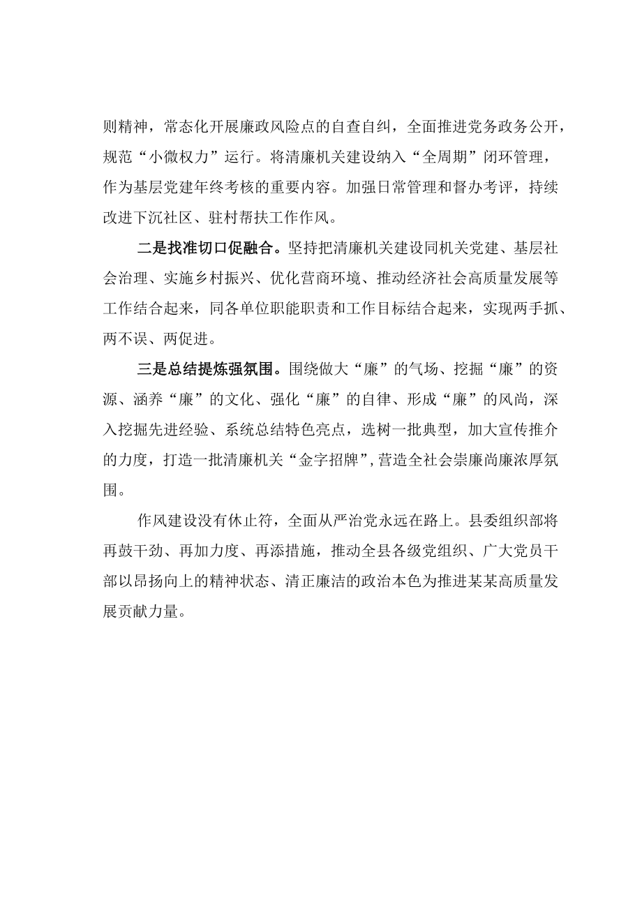 某某县委组织部副部长清廉机关建设发言材料.docx_第3页