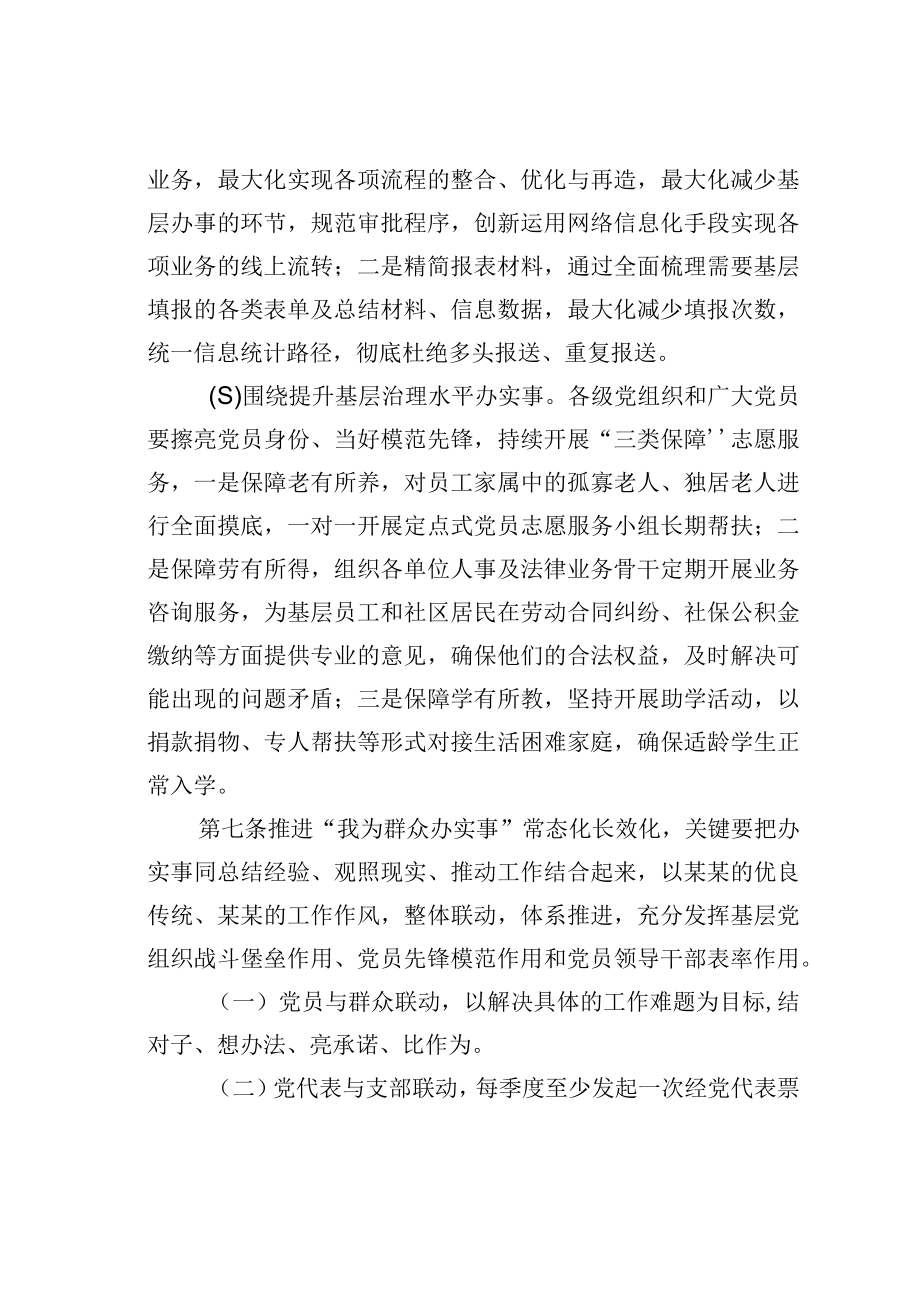 某某基层单位推进我为群众办实事常态化长效化实施办法.docx_第3页