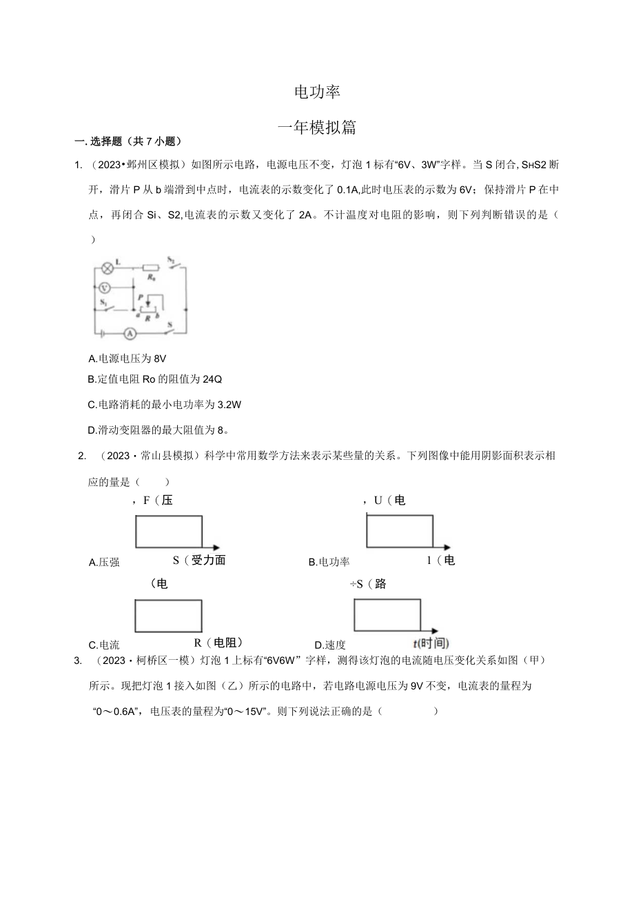 电功率（2）公开课.docx_第1页