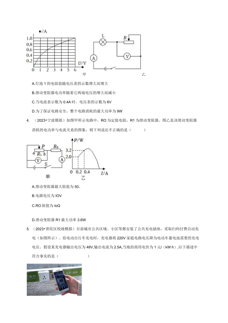 电功率（2）公开课.docx_第2页