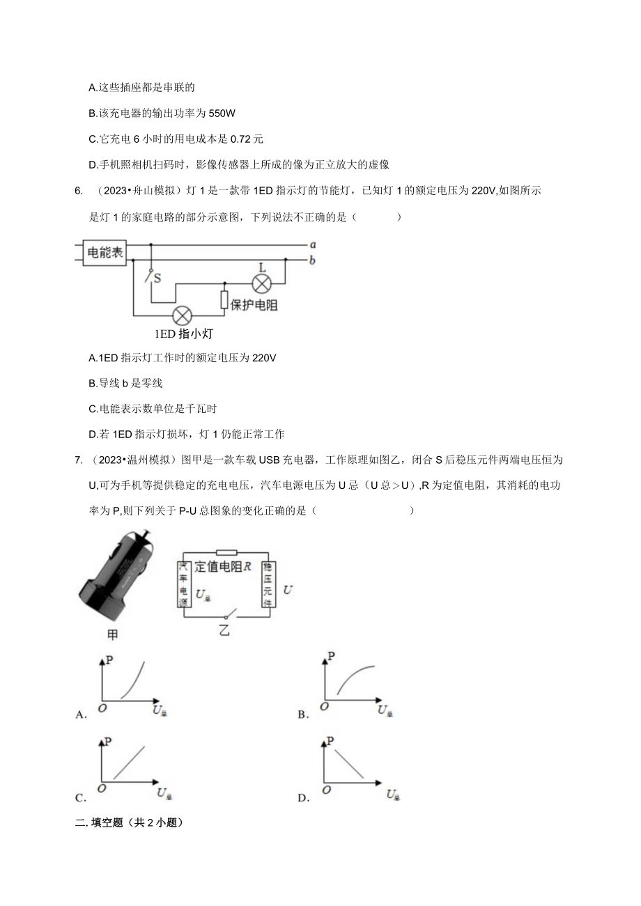 电功率（2）公开课.docx_第3页