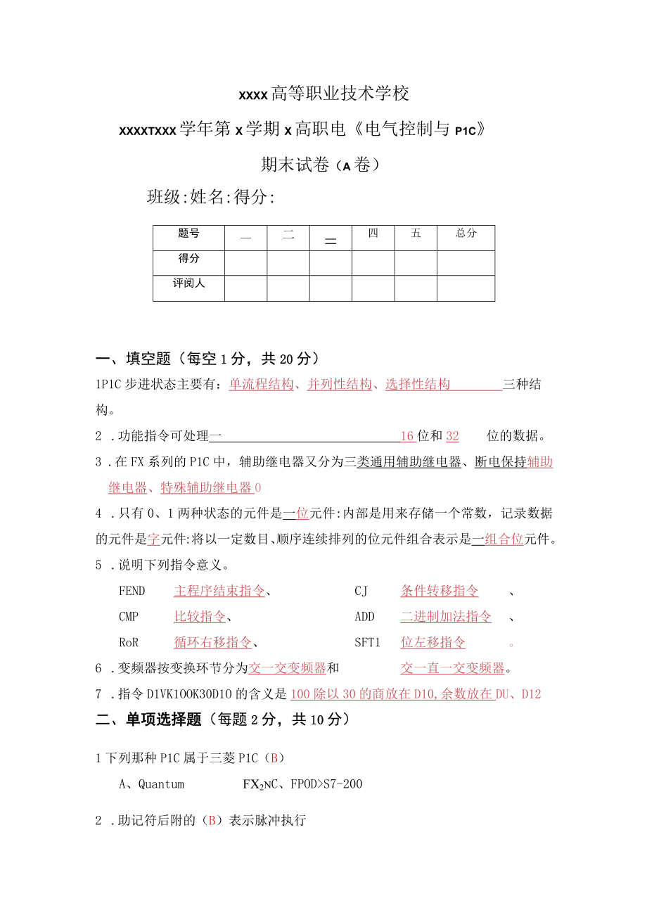 电气控制与PLCAB试卷期末考试卷带答案2套.docx_第1页