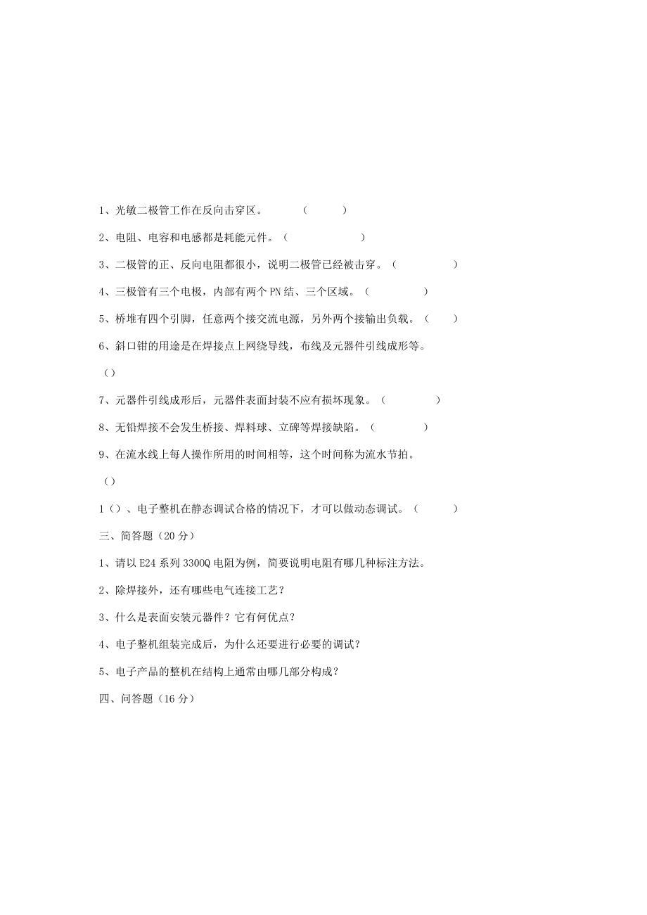 电子产品生产工艺及管理期末考试卷带答案.docx_第1页