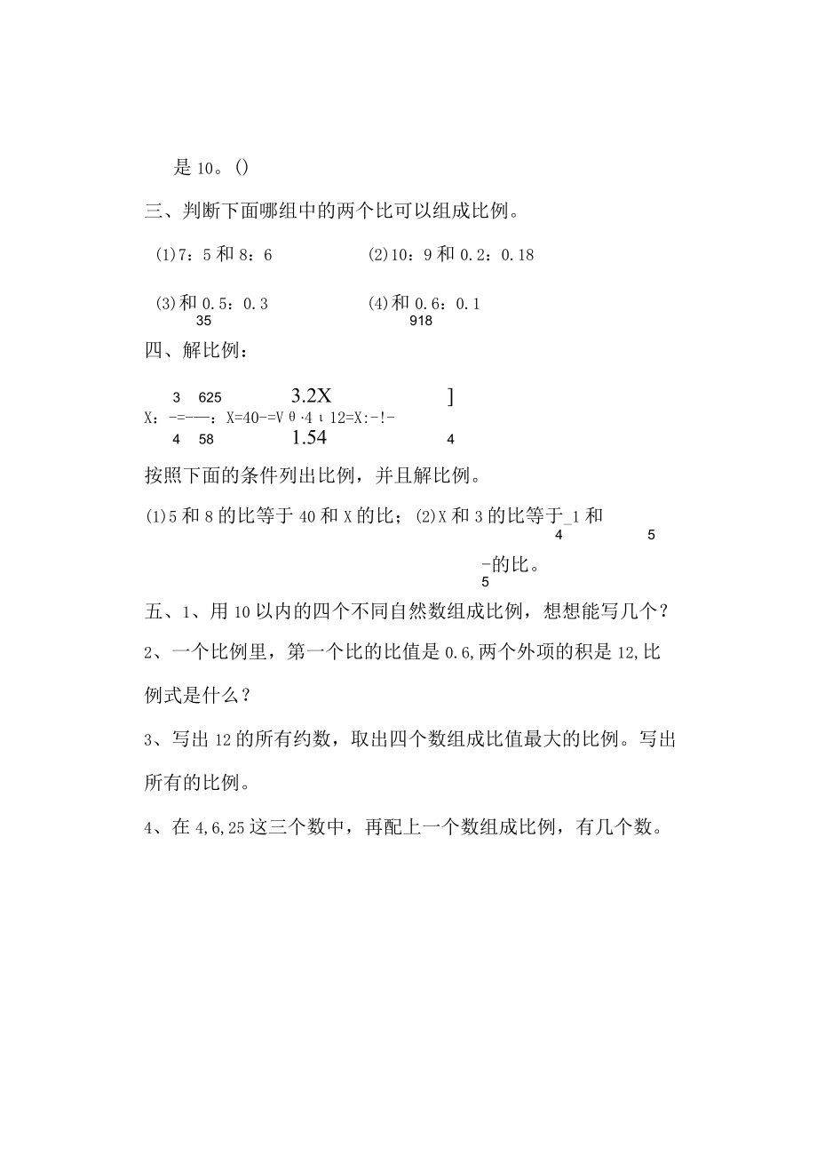 第十二册第三单元比例练习1(含答案).docx_第2页