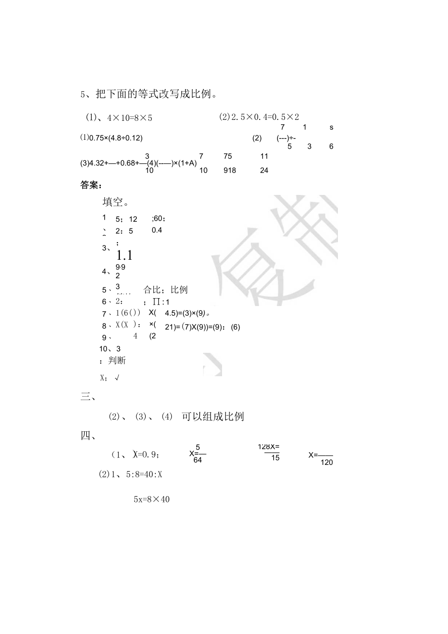 第十二册第三单元比例练习1(含答案).docx_第3页