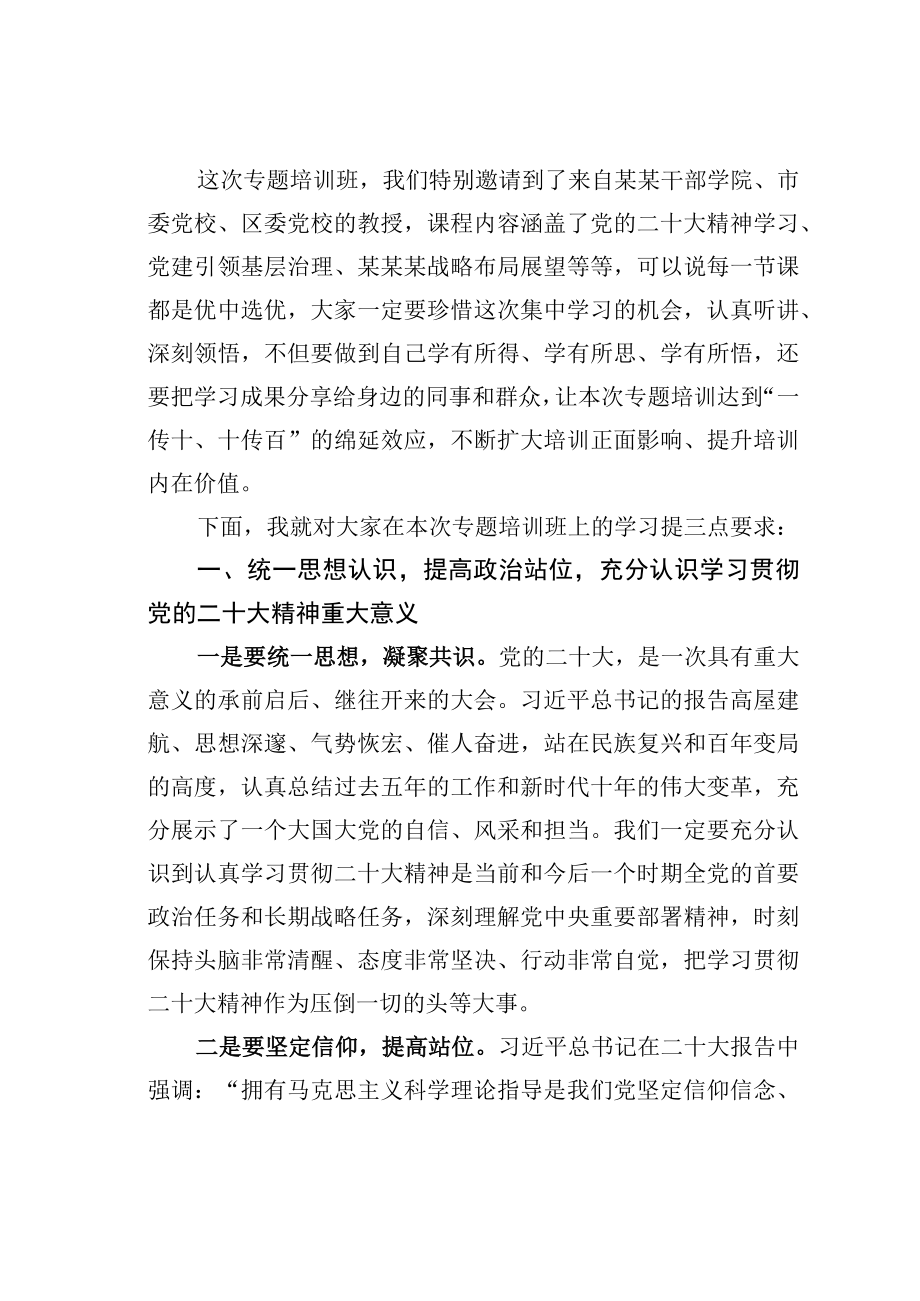 某某镇委书记在专题学习二十大精神培训班开班仪式上的讲话.docx_第2页