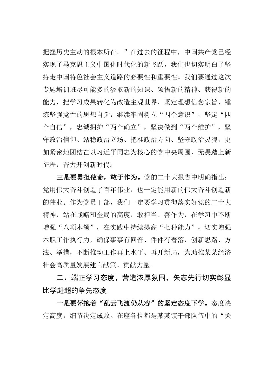 某某镇委书记在专题学习二十大精神培训班开班仪式上的讲话.docx_第3页