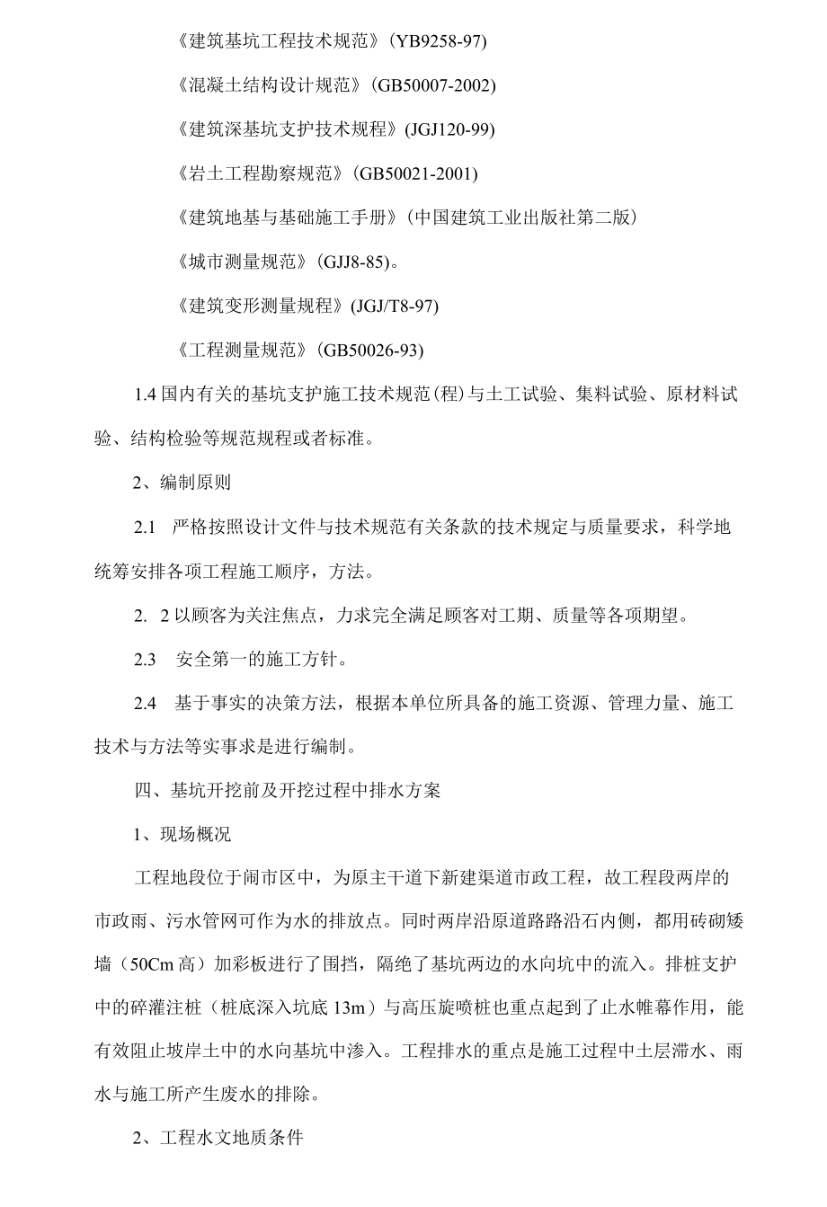 某渠道开挖专项方案.docx_第2页