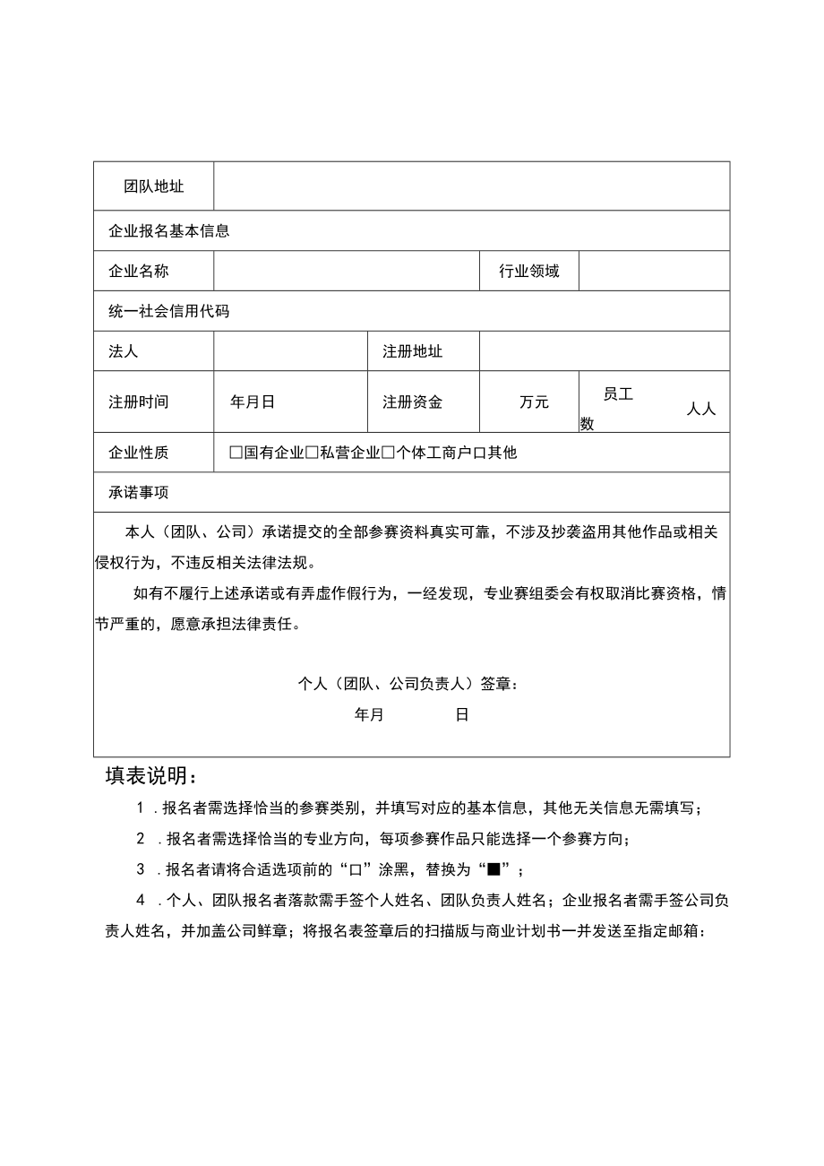 第十一届中国创新创业大赛重庆赛区大足五金产业技术创新专业赛报名表.docx_第2页