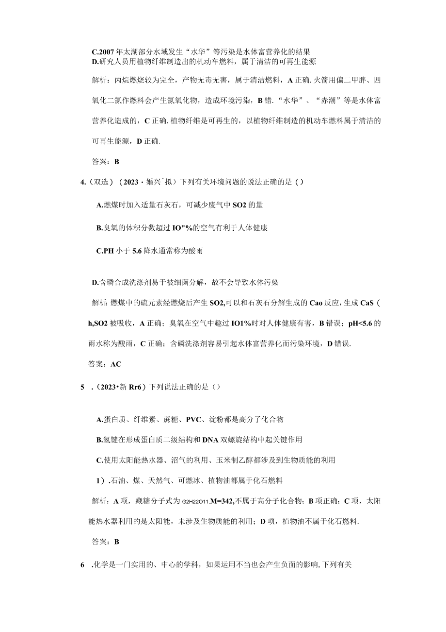 第十二章+第二节+资源综合利用+环境保护+课时作业.docx_第2页