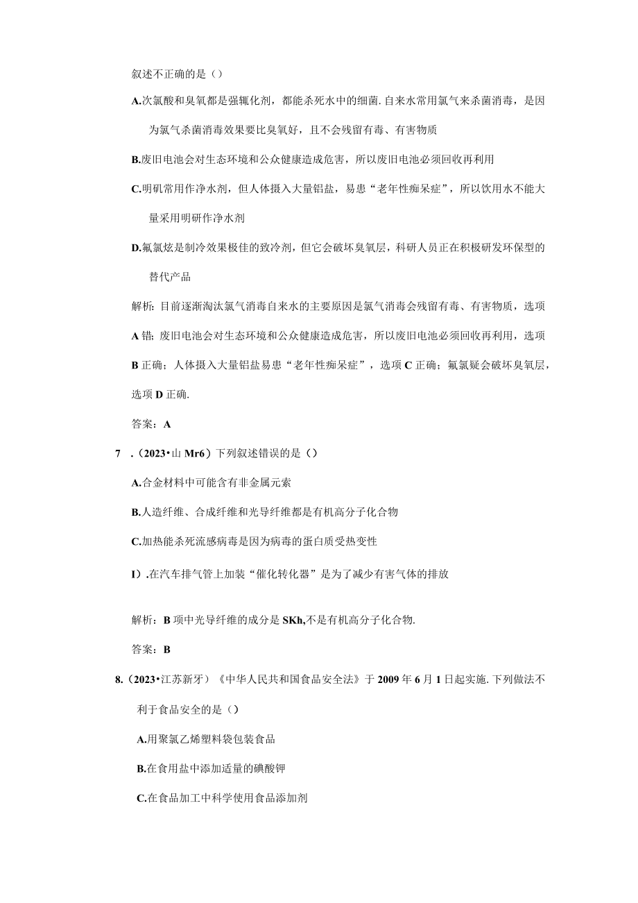 第十二章+第二节+资源综合利用+环境保护+课时作业.docx_第3页