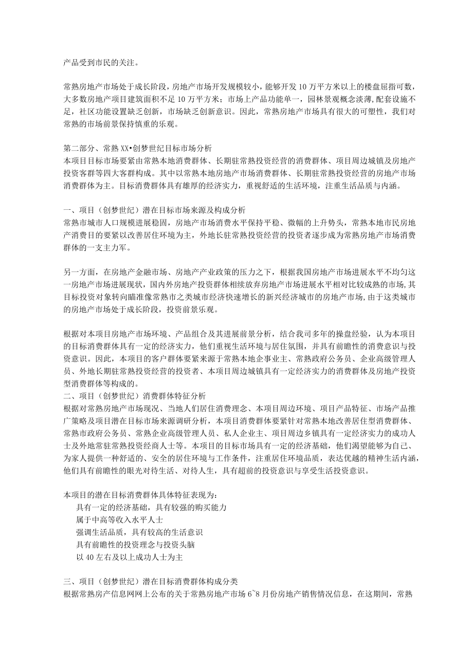 某楼盘营销推广方案.docx_第3页