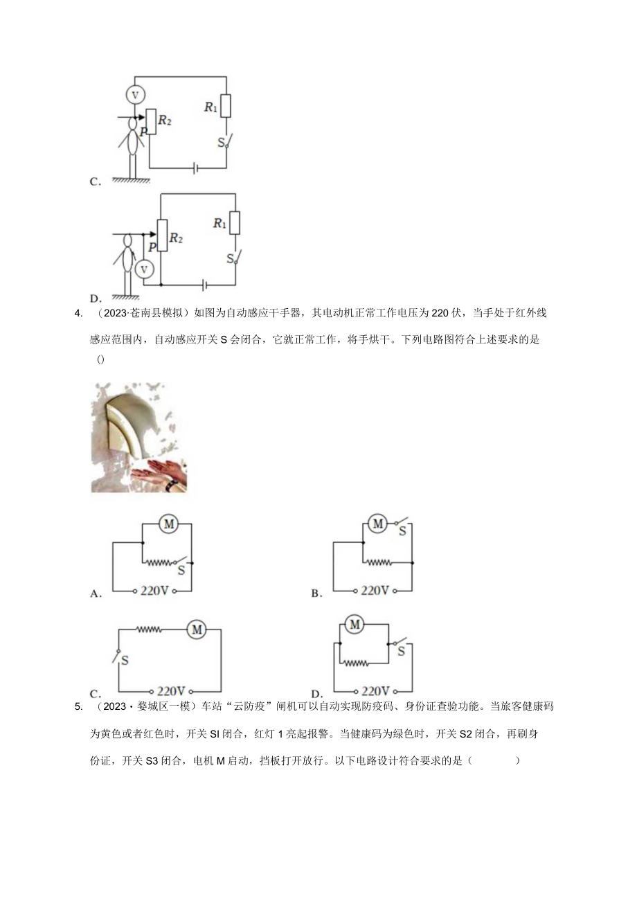 电路与欧姆定律（2）公开课.docx_第2页