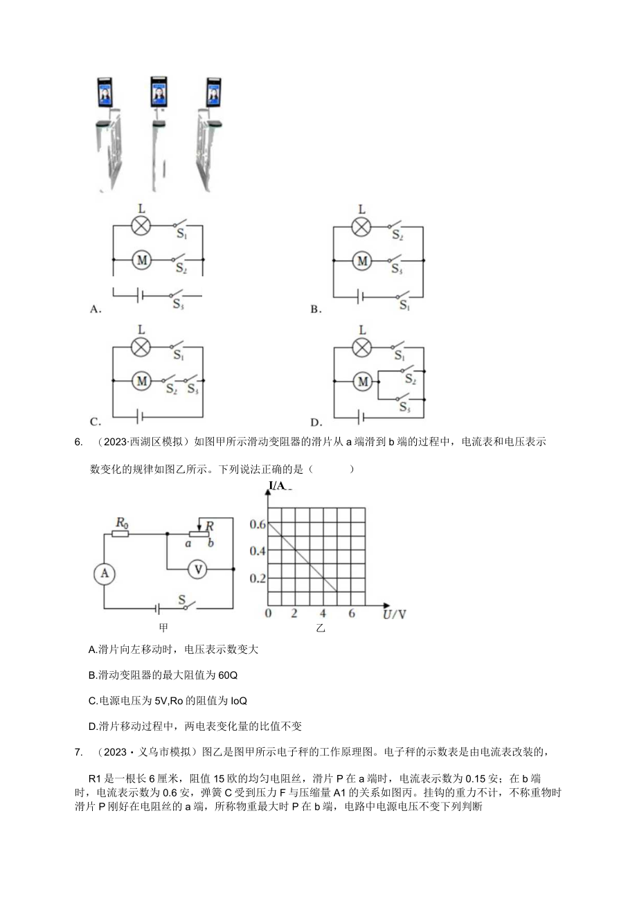 电路与欧姆定律（2）公开课.docx_第3页