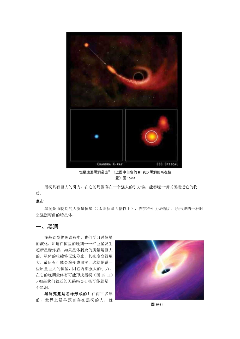 第十五章C人类对宇宙结构的探索.docx_第2页