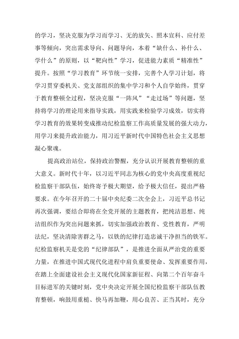 某纪检监察室干部在委机关纪检监察干部队伍教育整顿会上的汇报发言.docx_第2页