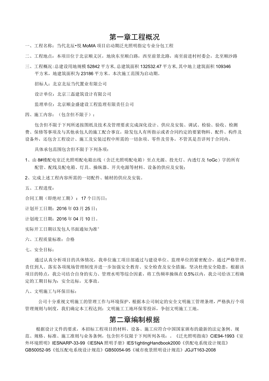 某楼工程施工组织设计方案(DOC 54页).docx_第2页