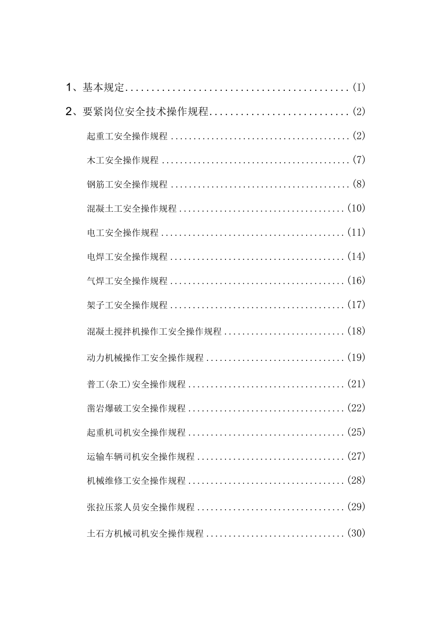 某路提升改造工程班组教育培训资料.docx_第2页