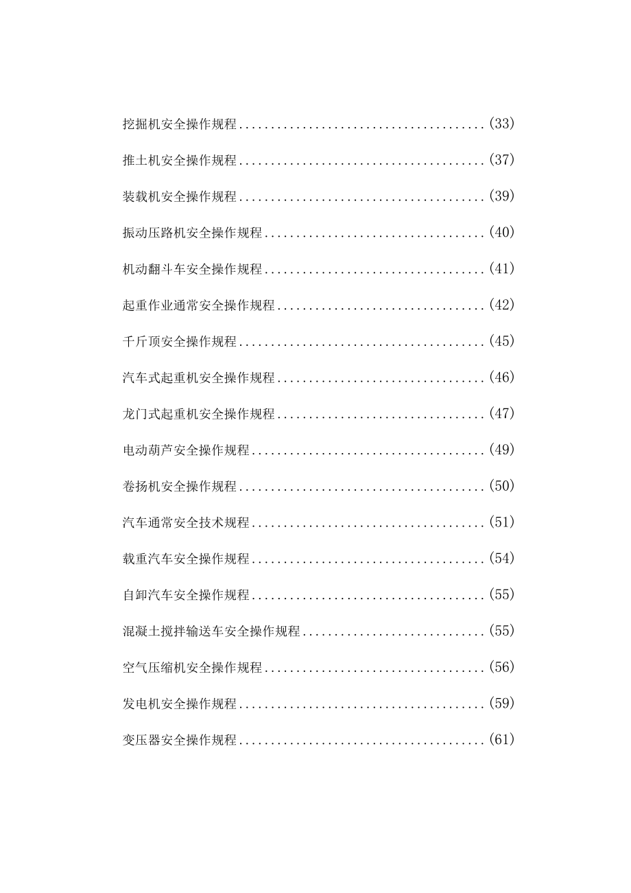 某路提升改造工程班组教育培训资料.docx_第3页