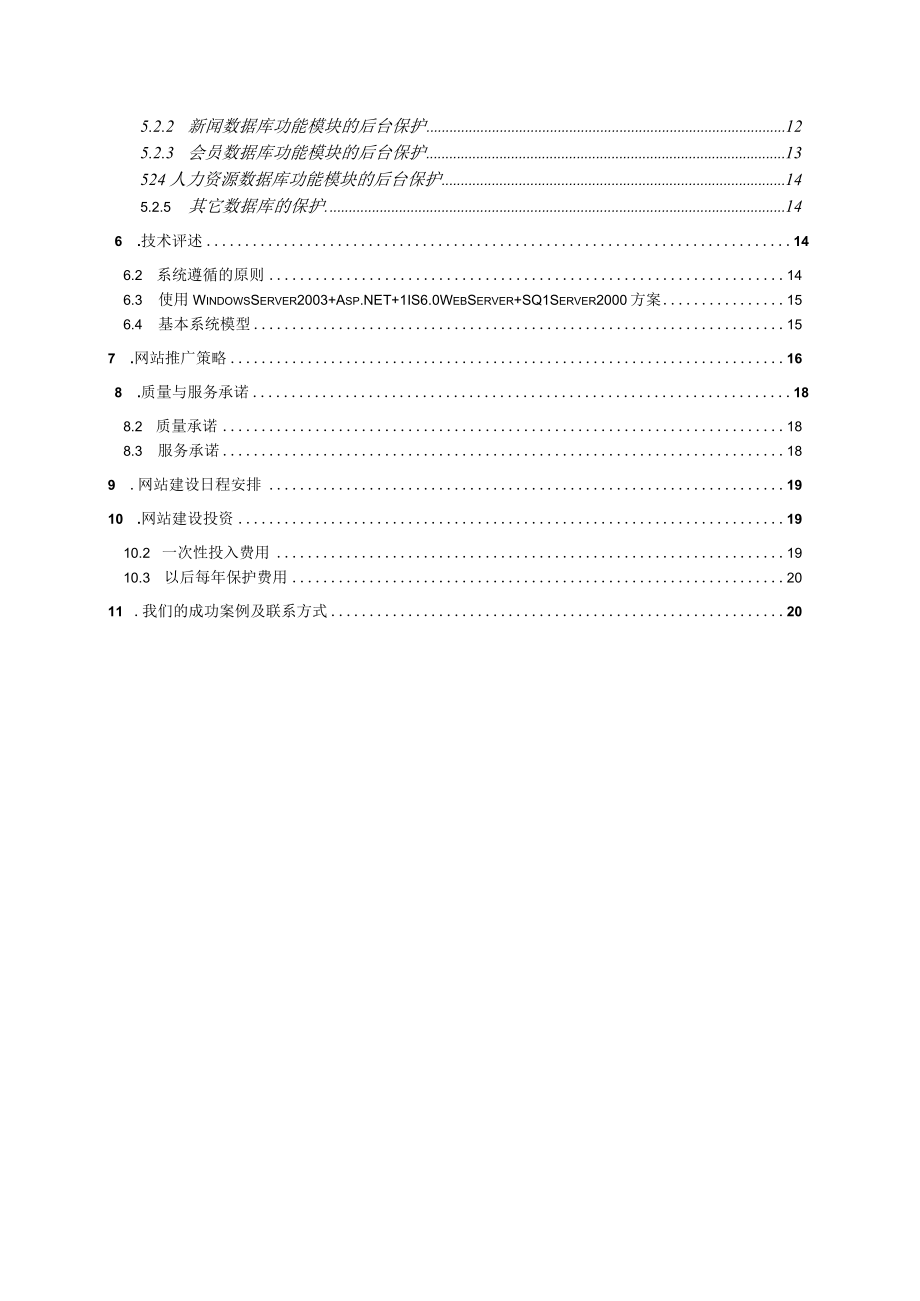 某汽车公司网站建设项目策划书.docx_第2页