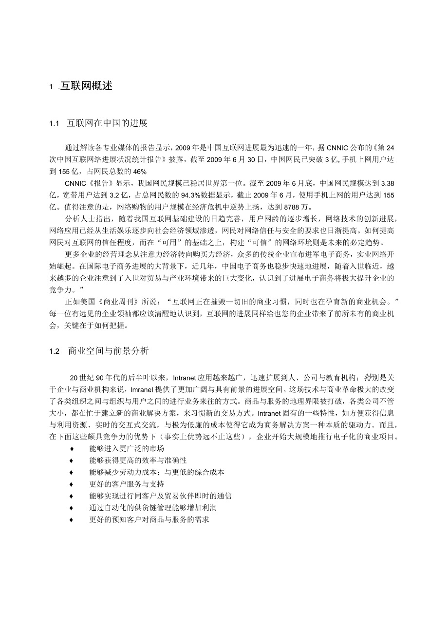 某汽车公司网站建设项目策划书.docx_第3页