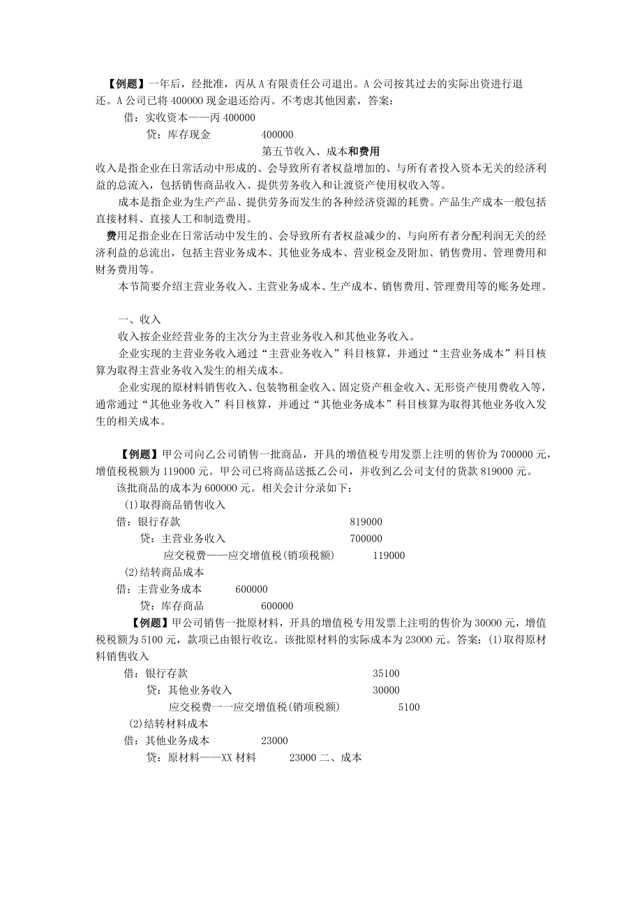 第十二讲第一部分.docx_第2页