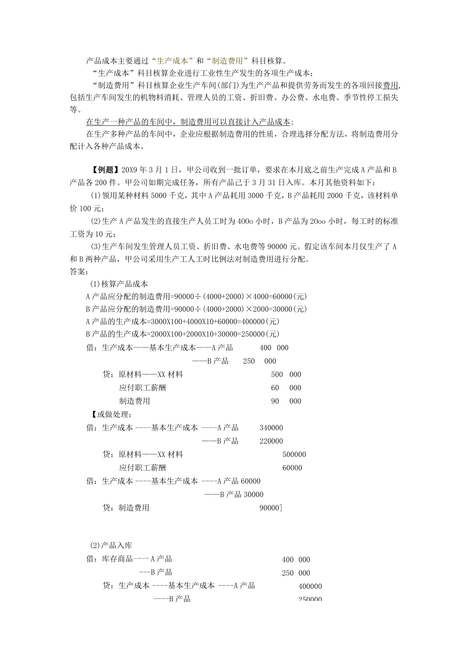 第十二讲第一部分.docx_第3页