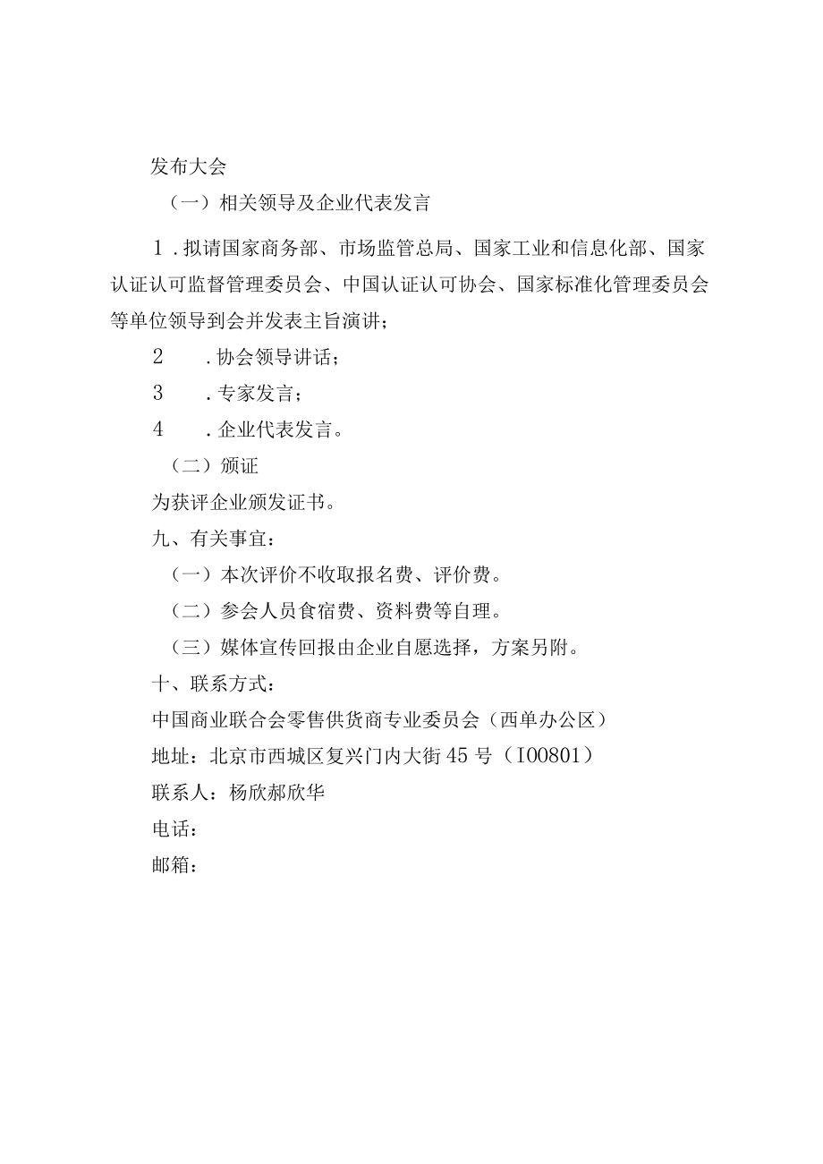 第十届全国售后服务标准宣贯评价活动实施方案.docx_第3页