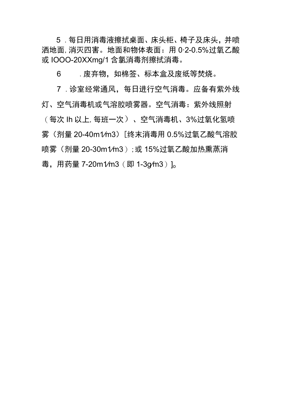 第一医院发热门诊医院感染管理制度.docx_第3页