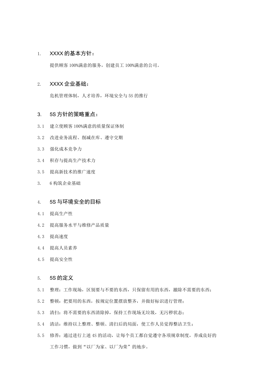 某汽车的5s管理doc22.docx_第2页