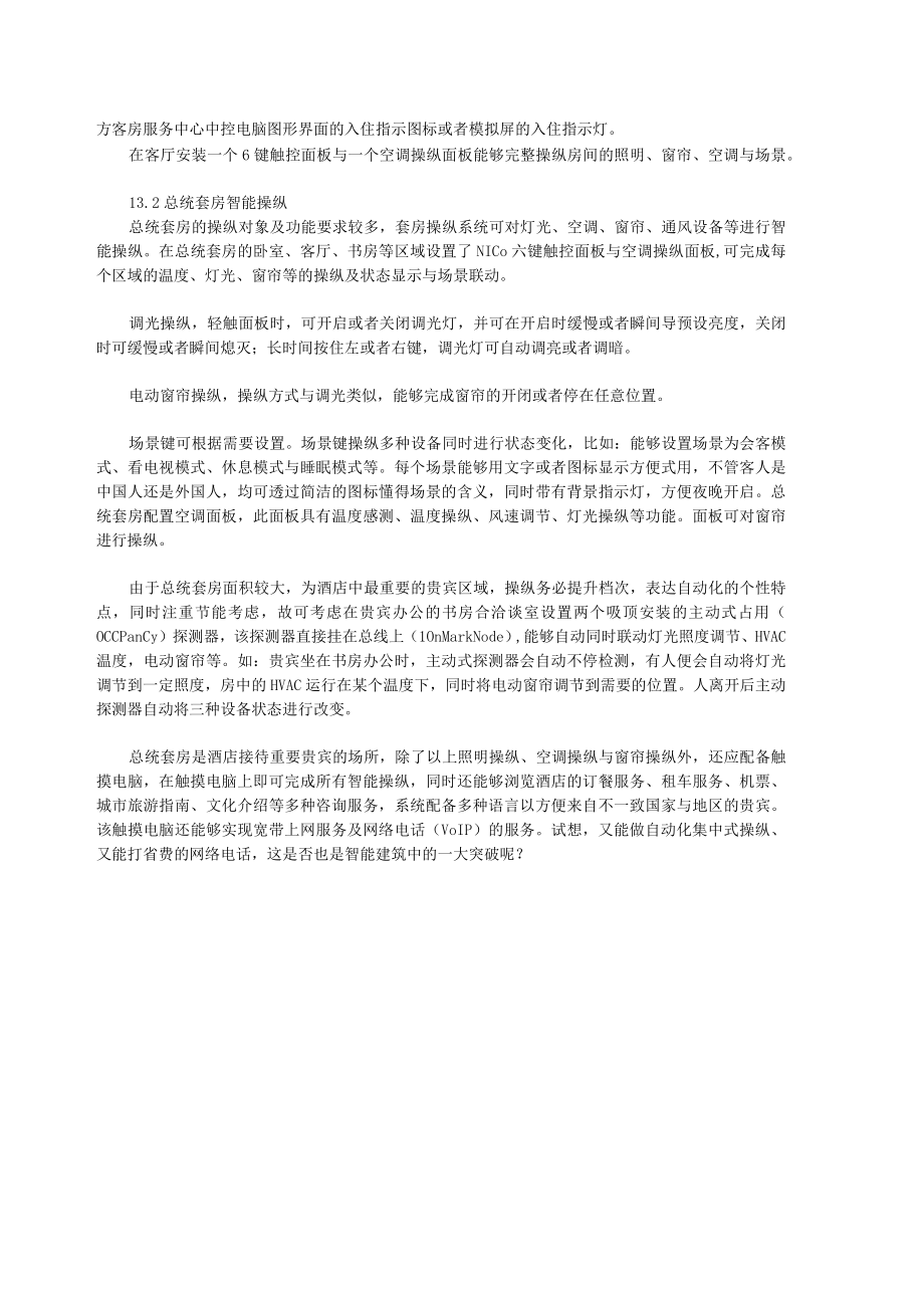 某酒店智能控制系统解决方案.docx_第2页