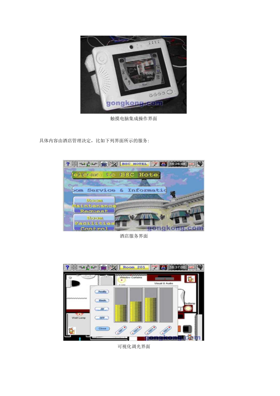 某酒店智能控制系统解决方案.docx_第3页
