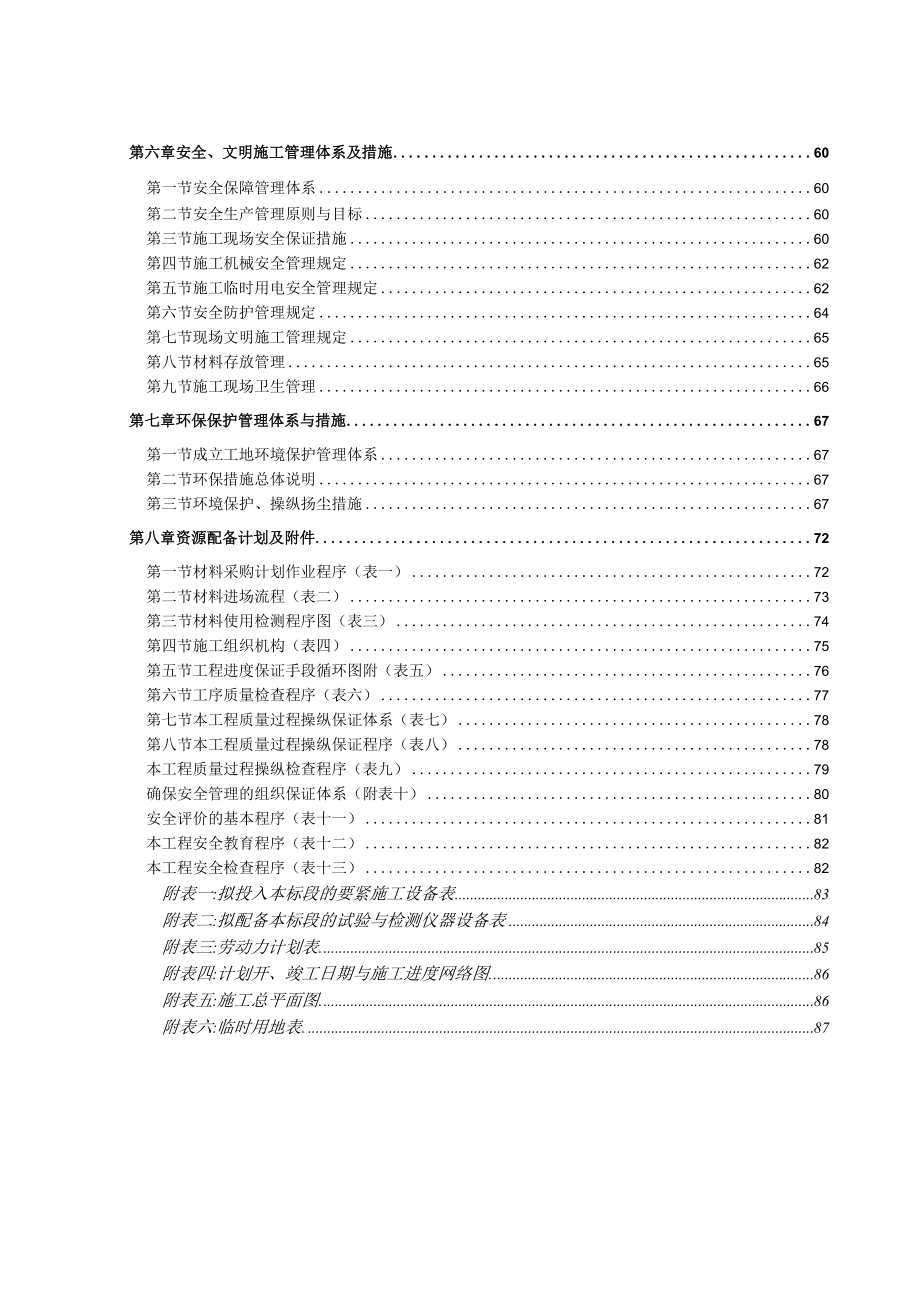 某楼室内装修工程施工组织设计.docx_第3页