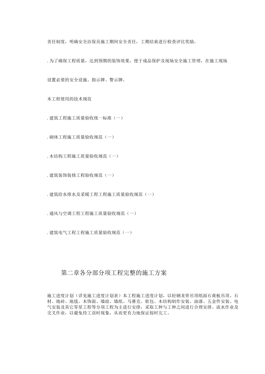 某酒店部分建筑改造工程施工组织设计方案(DOC64页).docx_第3页