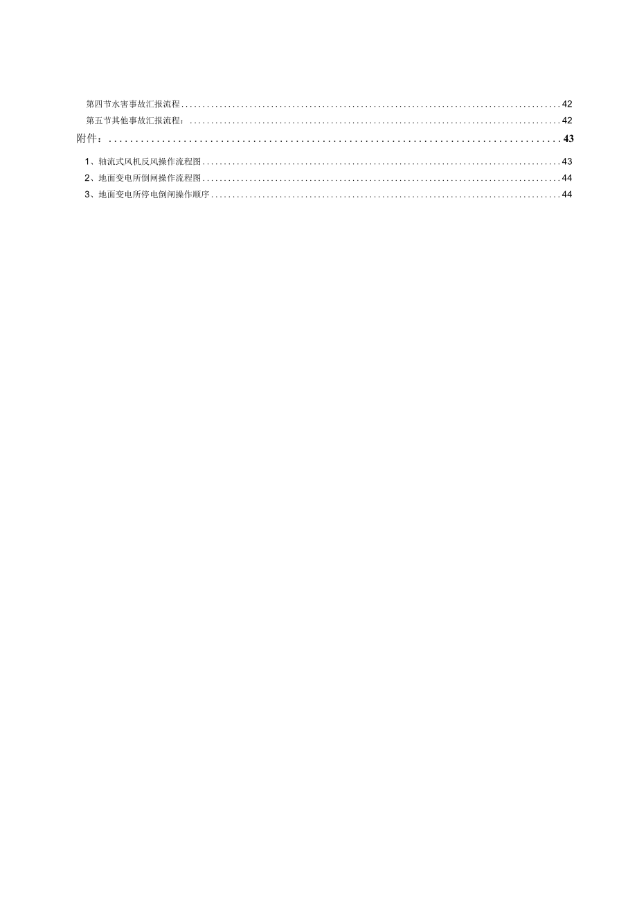 某煤矿调度管理综合制度汇编.docx_第3页