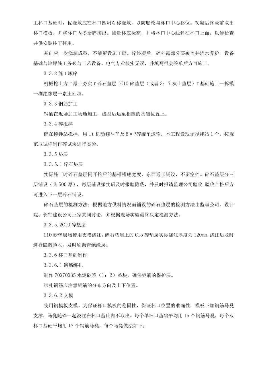 某铝业工程土建施工组织设计.docx_第3页