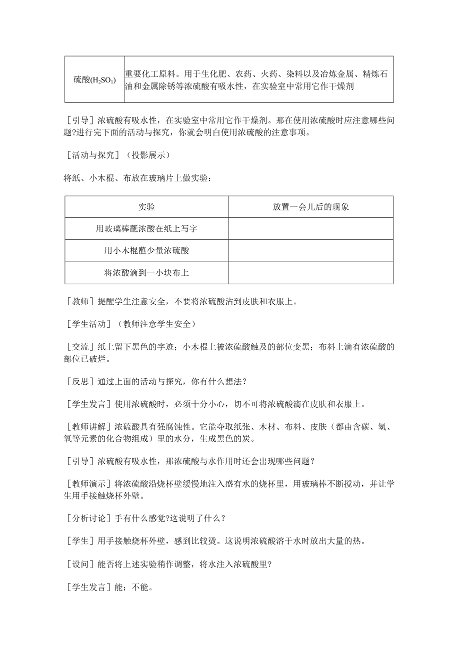 第十单元酸和碱课题1常见的酸和碱(第二课时).docx_第2页