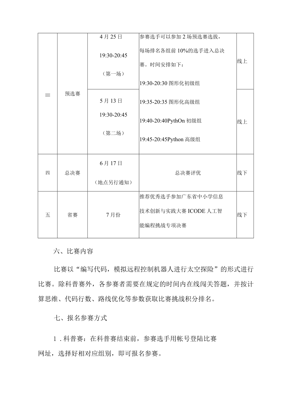 第二届汕尾市青少年编程大赛工作方案.docx_第3页