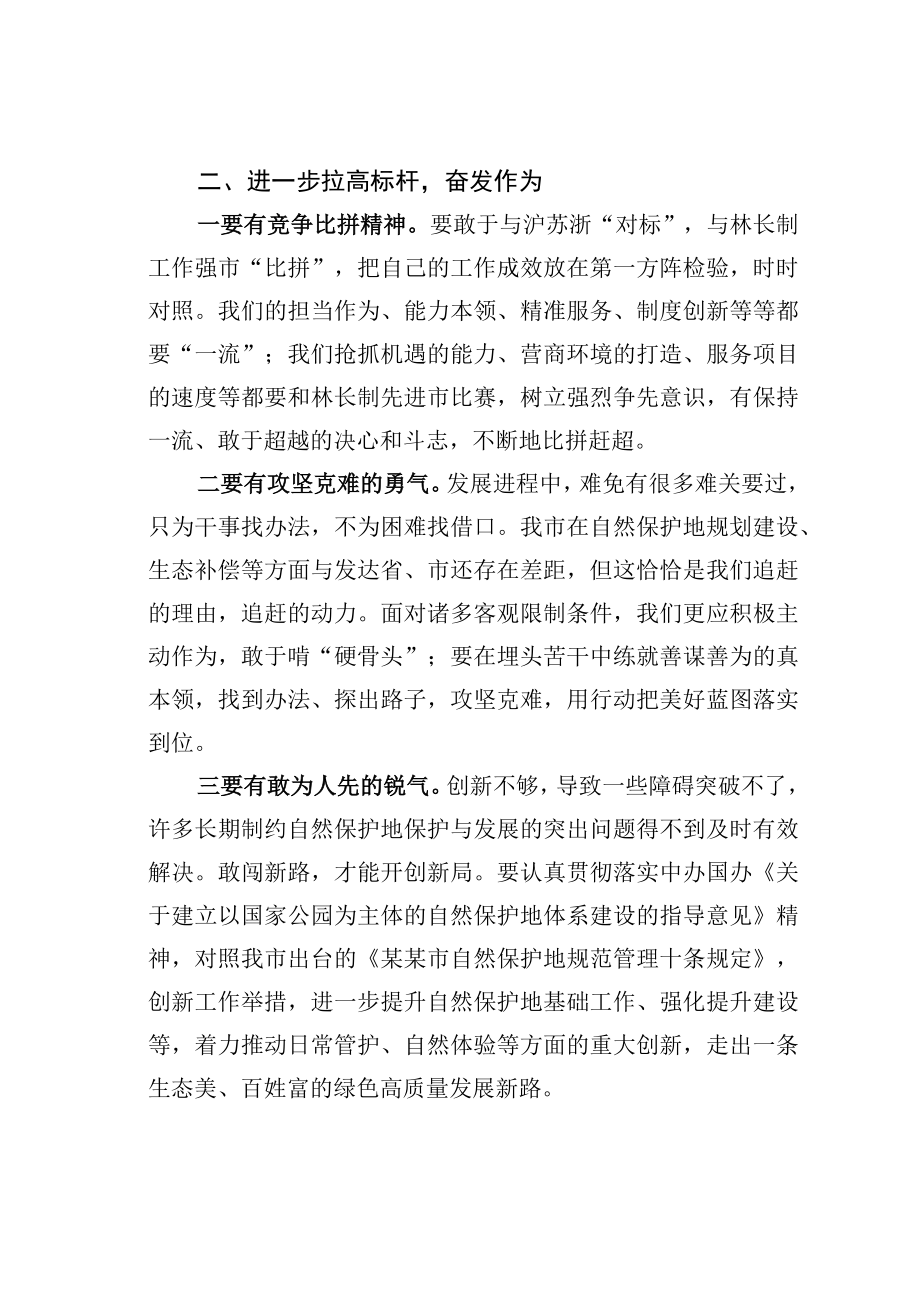 某某林业局森林防火工作研讨发言：高标杆奋发作为为推动全市林业高质量迈上新台阶实现新跨越贡献力量.docx_第2页