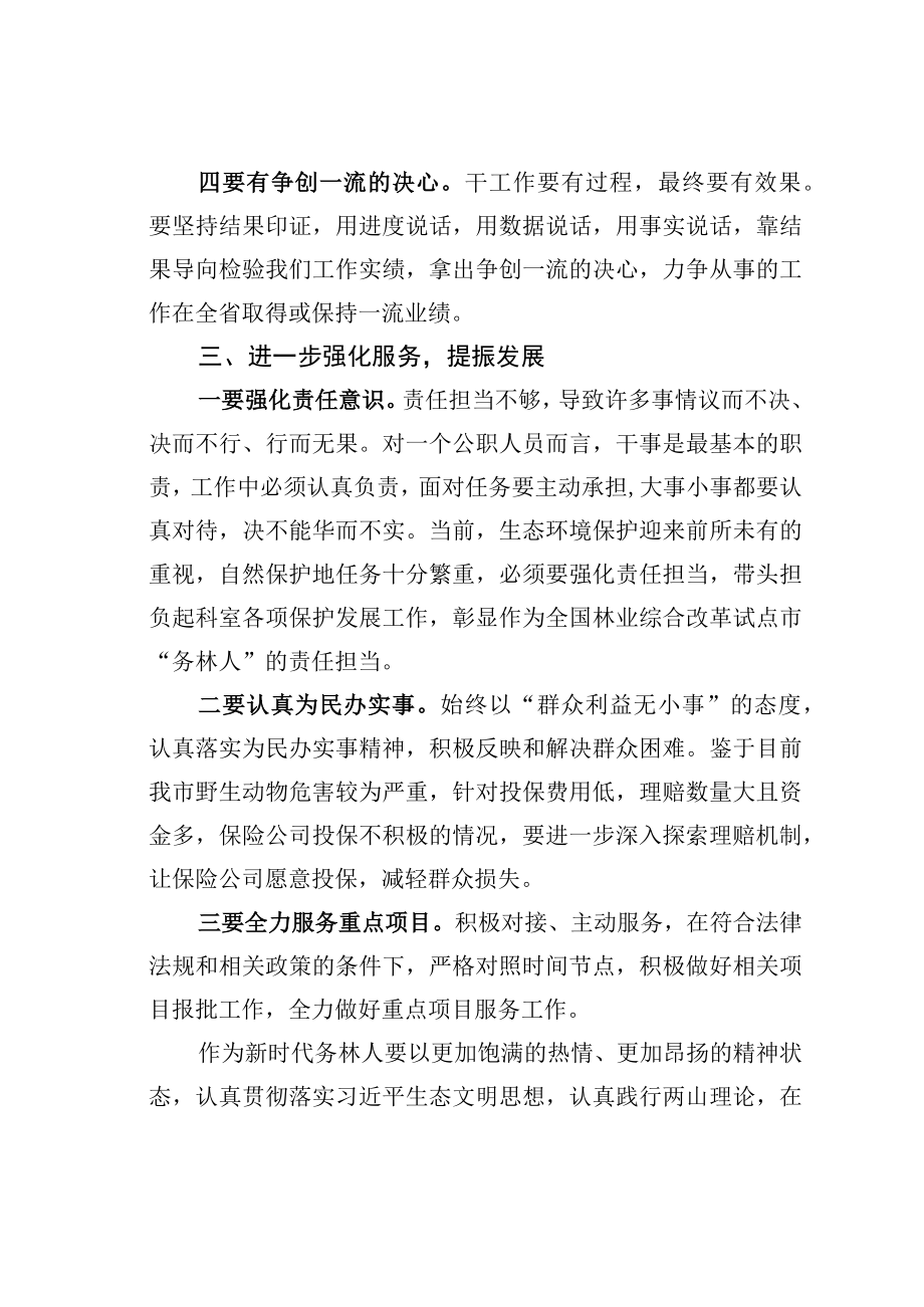 某某林业局森林防火工作研讨发言：高标杆奋发作为为推动全市林业高质量迈上新台阶实现新跨越贡献力量.docx_第3页