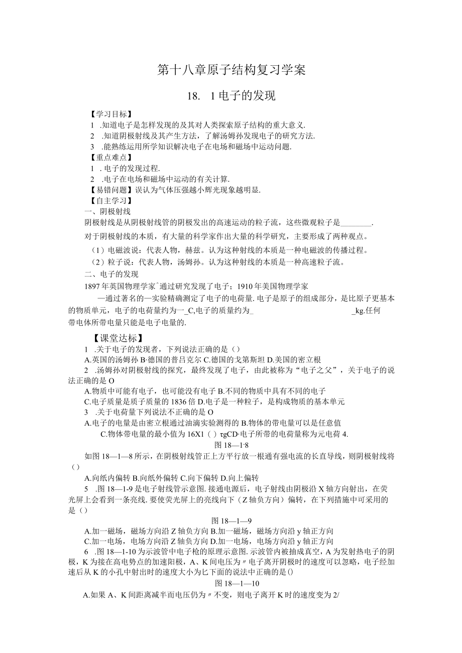 第十八章原子结构复习学案.docx_第1页