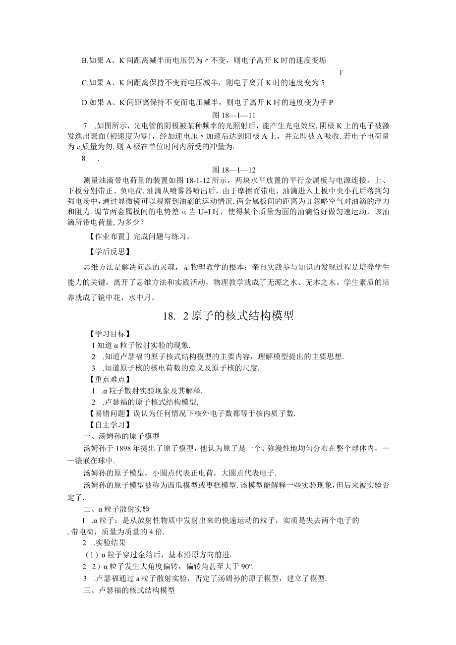 第十八章原子结构复习学案.docx_第2页