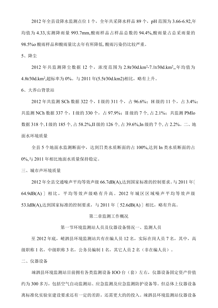 第一章环境质量概述.docx_第2页