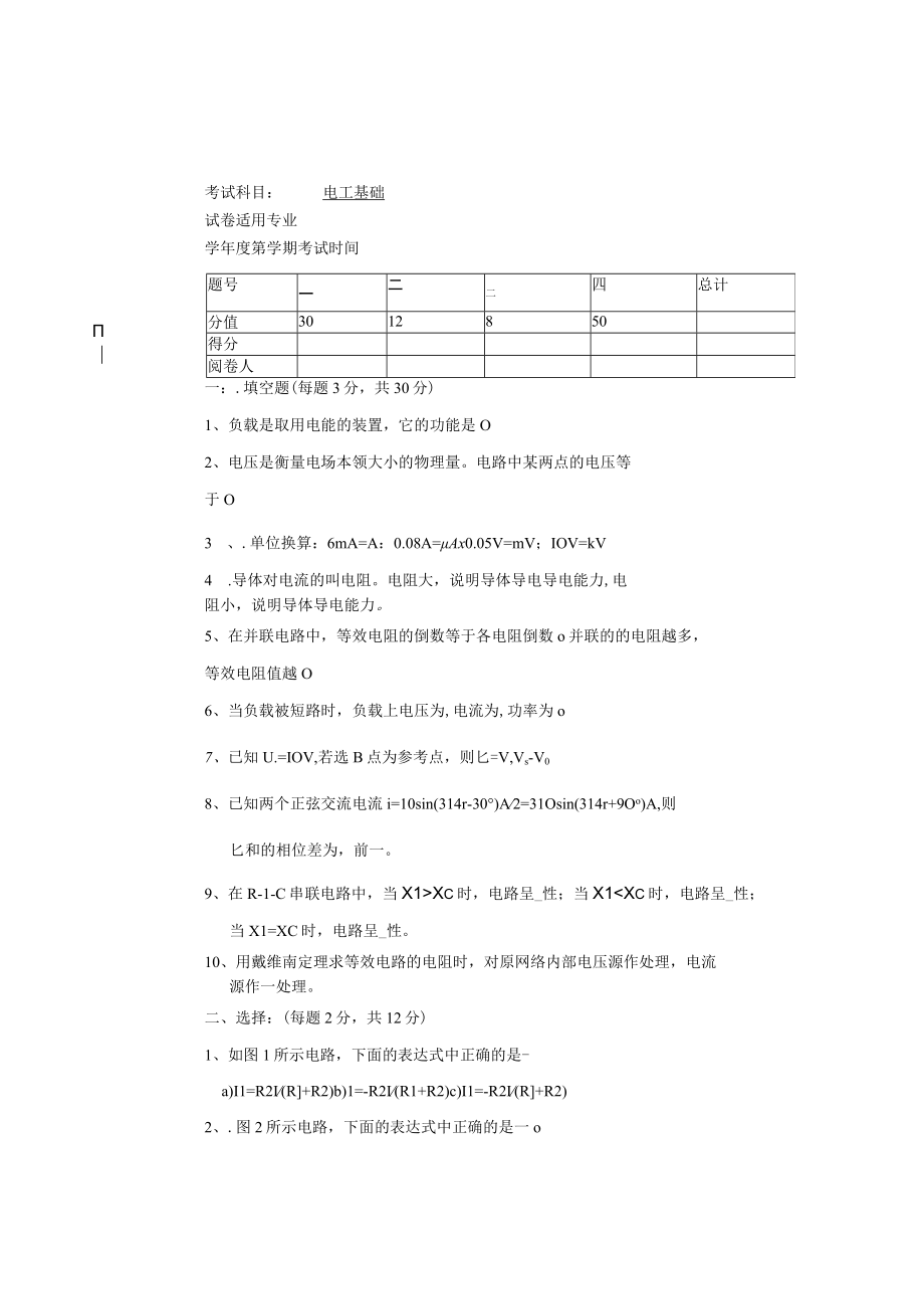 电工基础模拟试卷试题带答案2套.docx_第1页