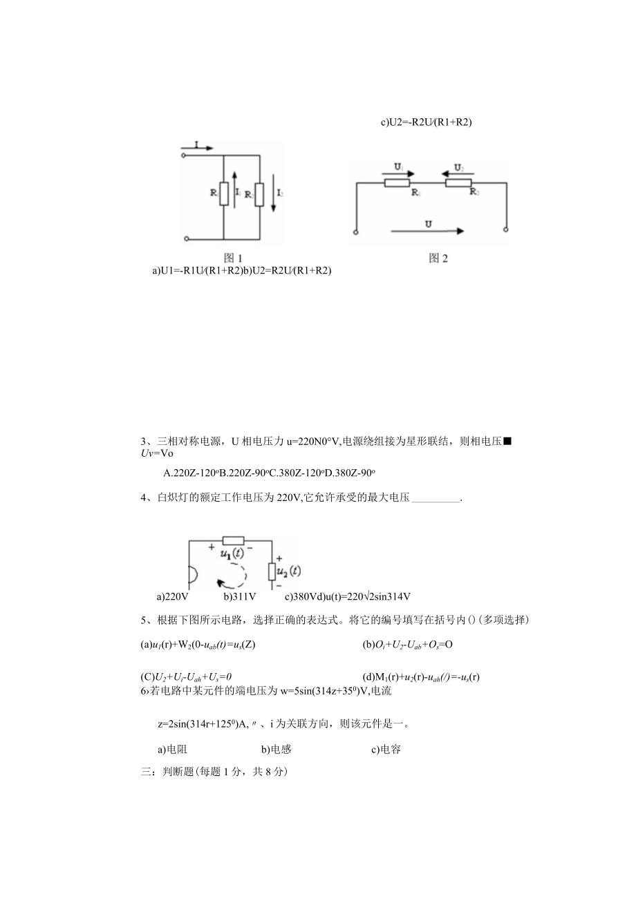 电工基础模拟试卷试题带答案2套.docx_第2页