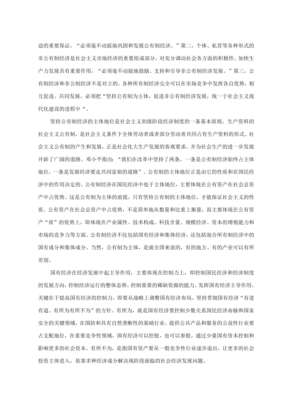 第八章建设中国特色社会主义总布局.docx_第2页