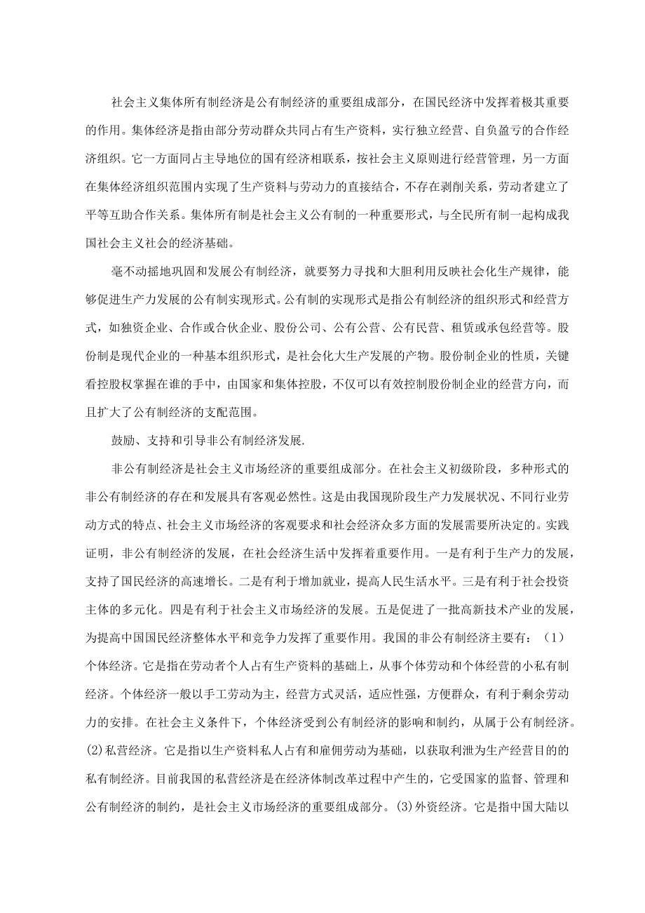 第八章建设中国特色社会主义总布局.docx_第3页