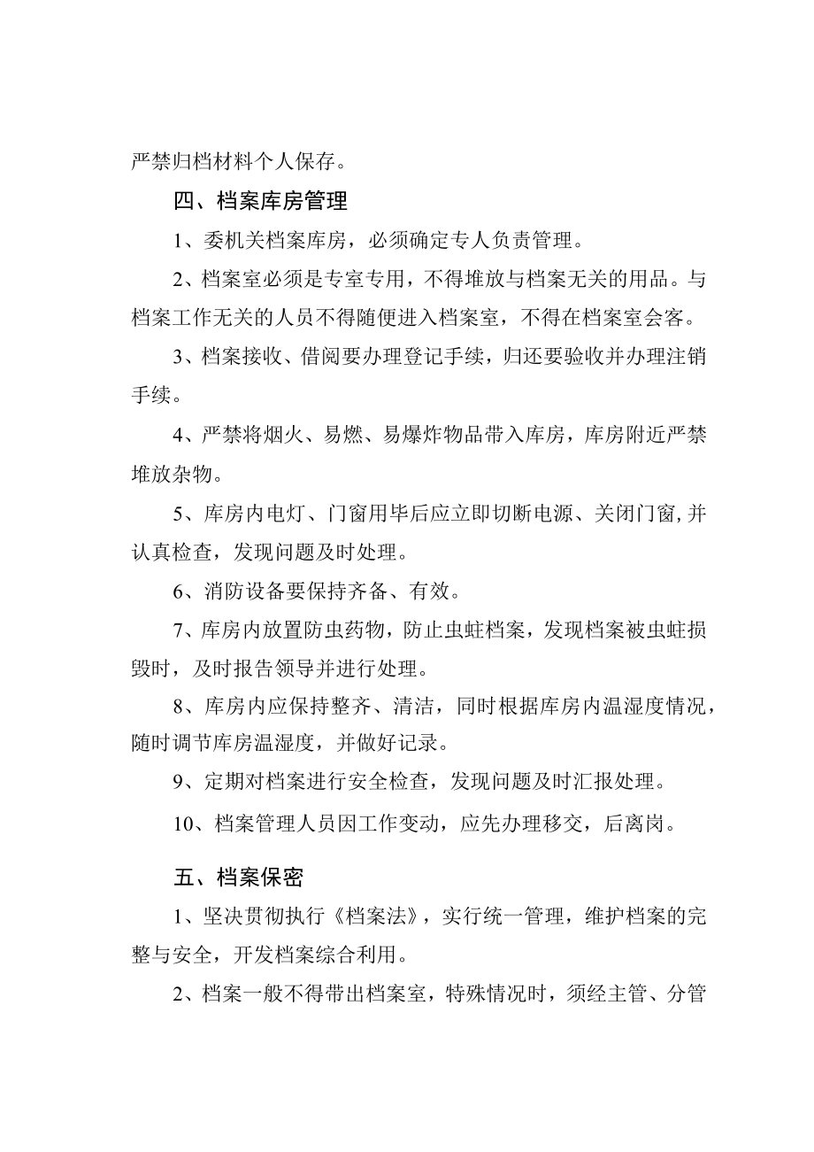 某某纪委监委档案工作管理办法.docx_第3页