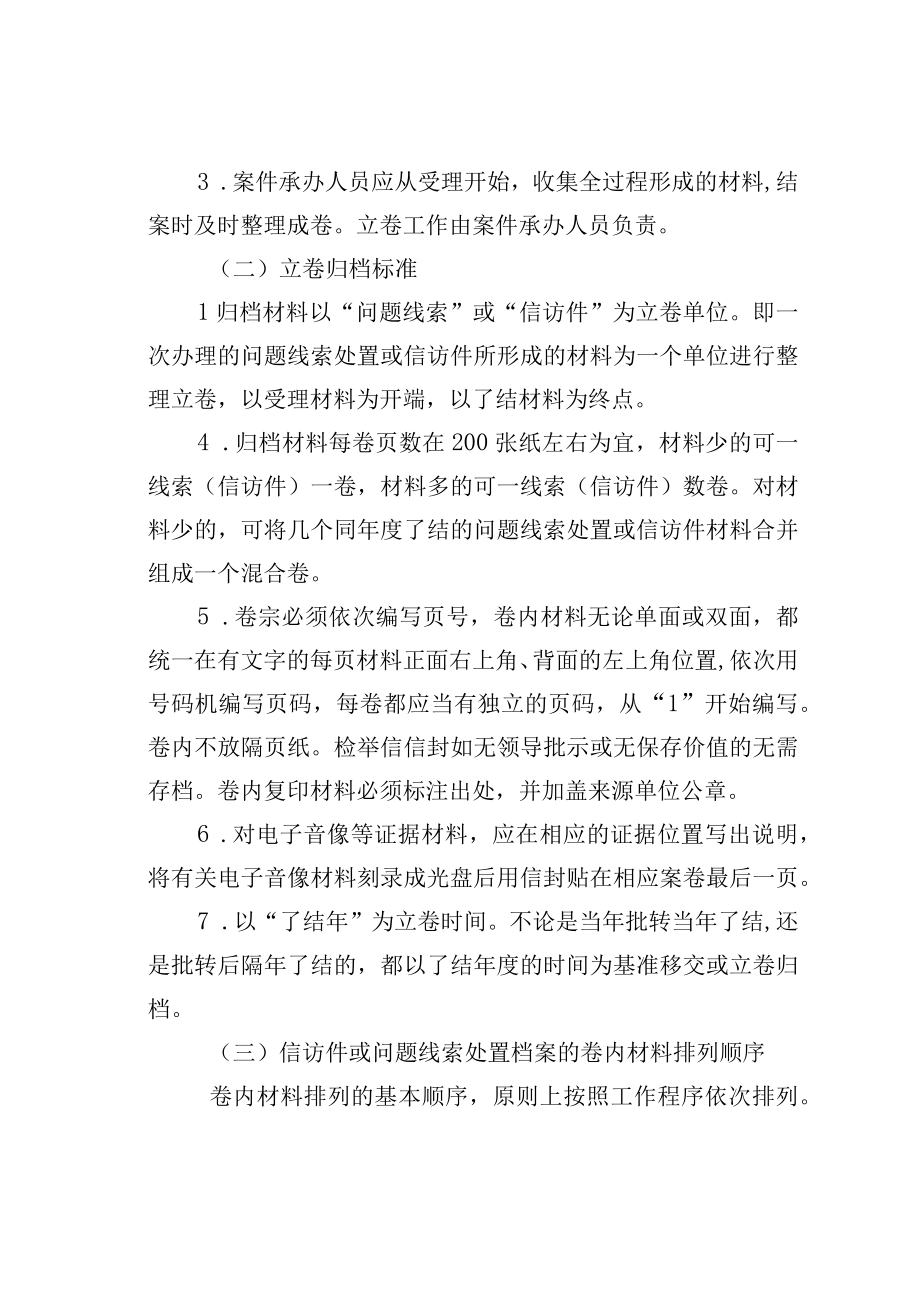 某某市镇（乡）纪委（派出监察组）档案管理实施细则.docx_第2页